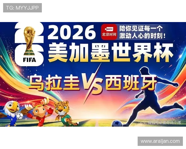 世界杯乌拉圭对阵西班牙出线形势分析与最新战况解读
